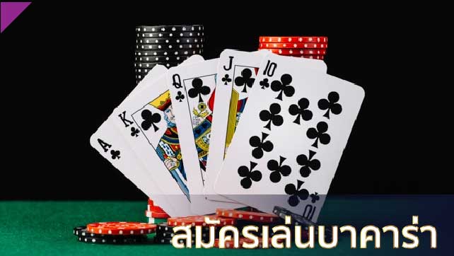 เทคนิคบาคาร่า sa