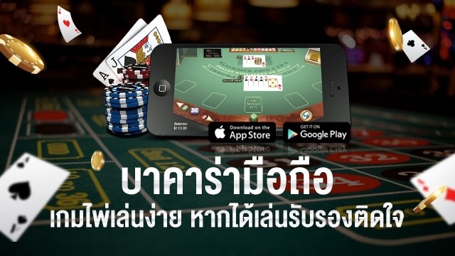 เล่น บาคาร่าทำเงิน