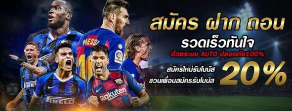 แทงบอลฟรี300
