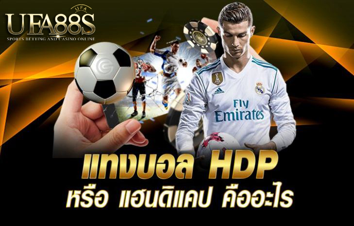 แทงบอลยังไงให้ได้กําไร