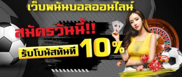 โพยบอลออนไลน์