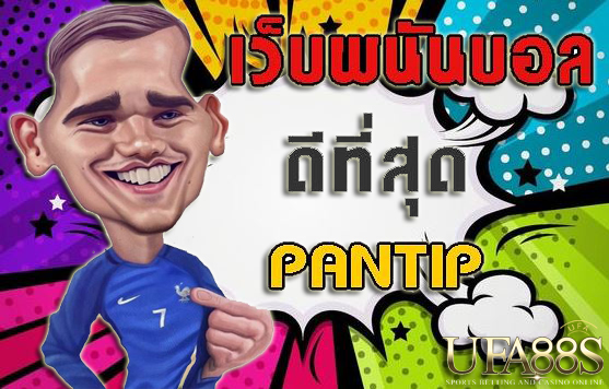 แทงบอลล่วงหน้า