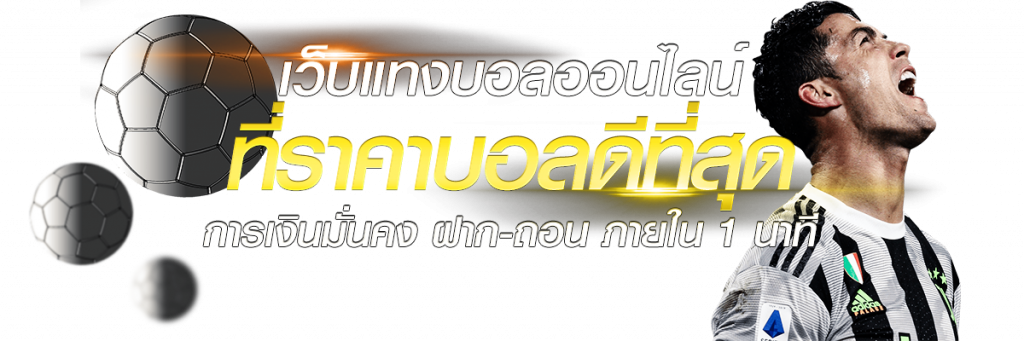 แทงบอล100