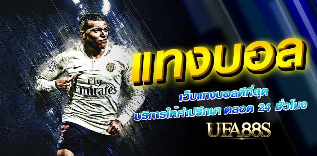 เว็บแทงบอล350