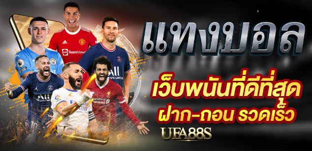 เว็บแทงบอล350