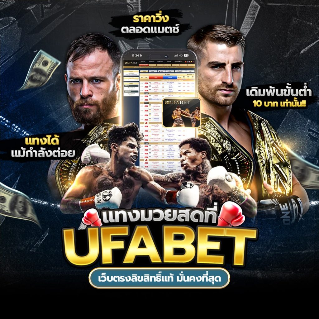 เรตมวยวันนี้