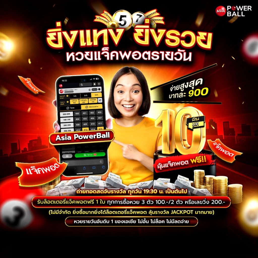 asiapowerball