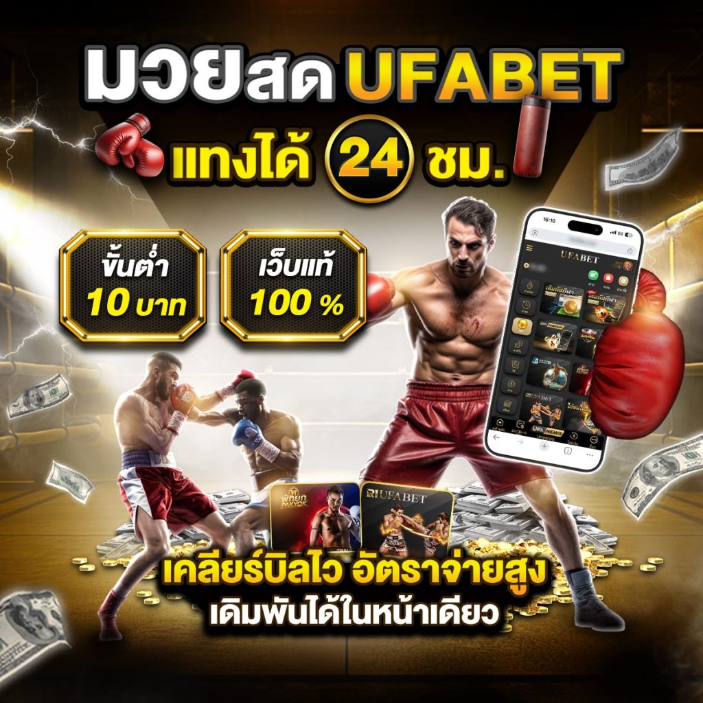 ทีเด็ดมวย