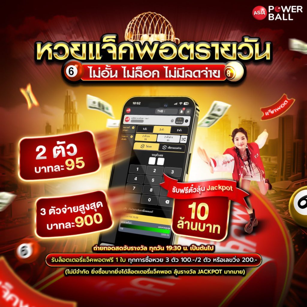 asiapowerball